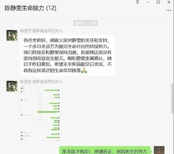 唏嘘！曾向蔡磊求助的26岁渐冻症女孩去世，确诊仅1年！蔡磊最新回应（组图） - 7