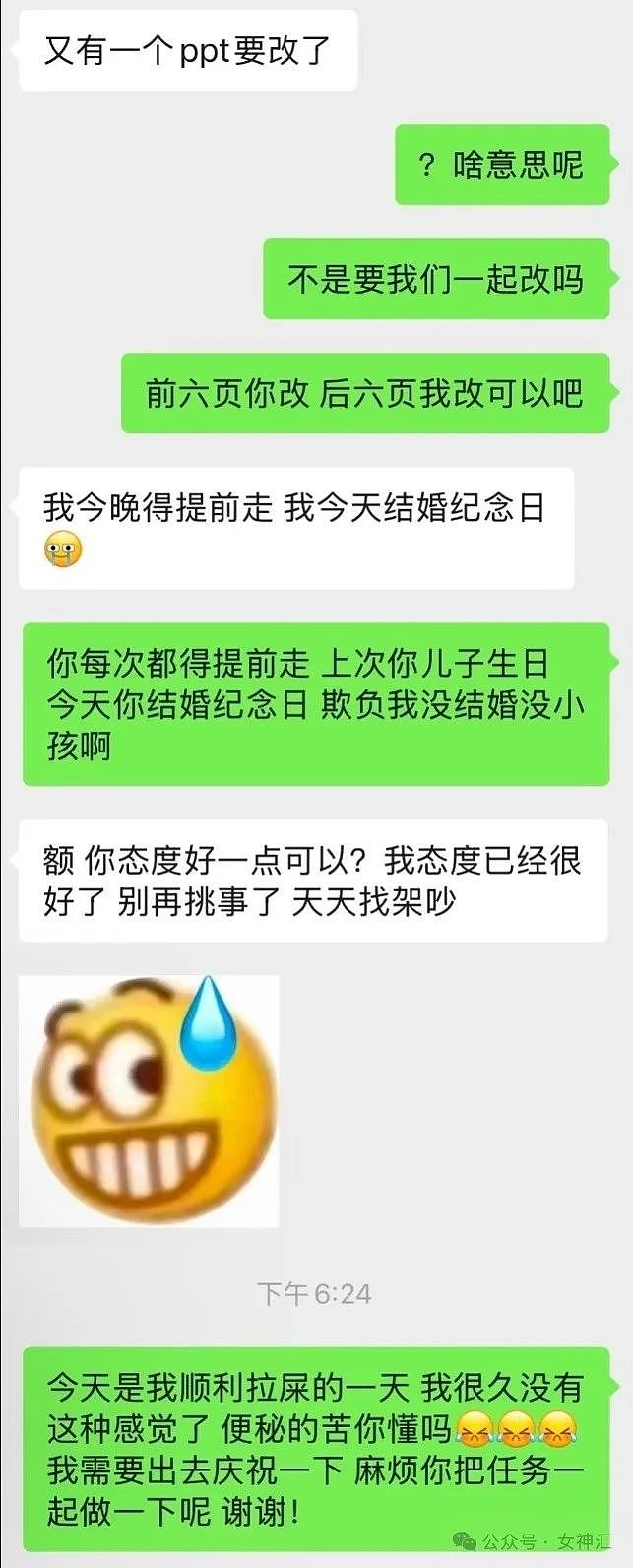 【爆笑】男朋友半夜去安慰抑郁的前女友，而且一夜未归？（组图） - 29