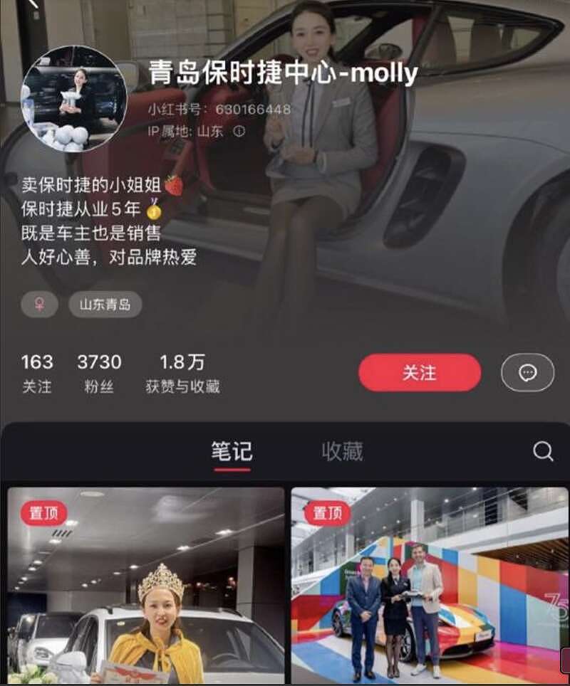 青岛保时捷女销冠被曝陪睡卖车，回应称照片被盗用（组图） - 6