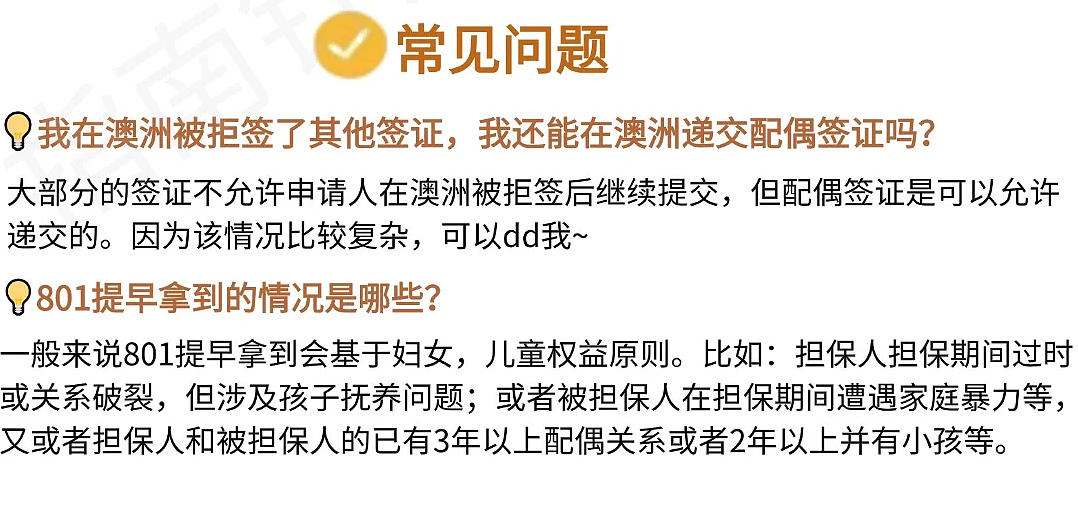 妈耶！终于有人把澳洲配偶移民说清楚了......（组图） - 5