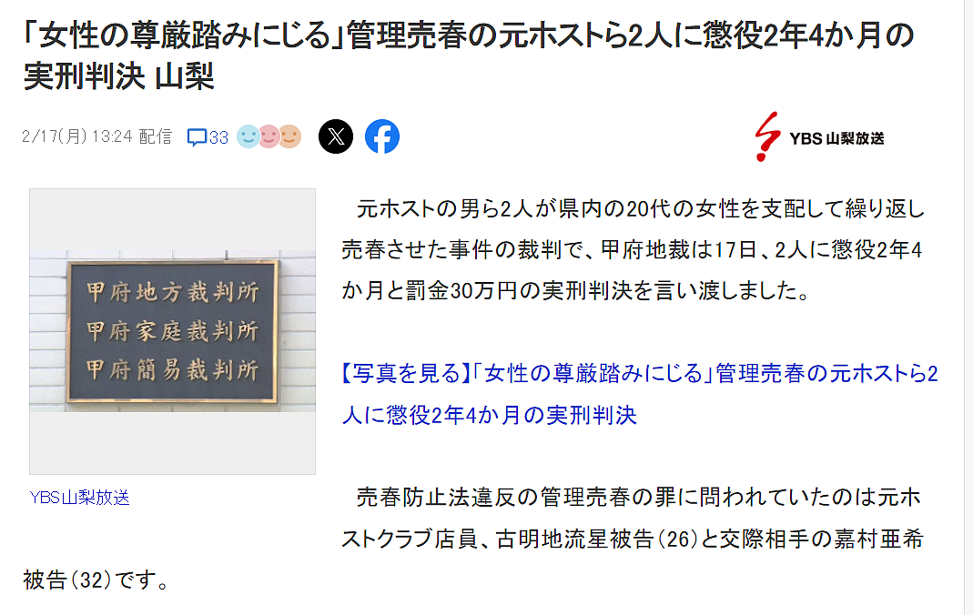 太可怕！日本牛郎伙同女友，暴力逼迫女客人30天卖春107次（组图） - 6