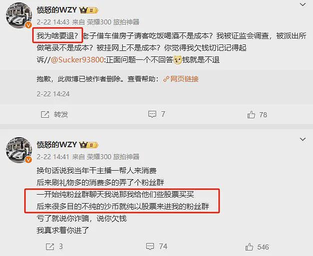 “买就完事，我是庄”！知名“富二代”王政源带人炒股，入群费最高15万元，有人称一只票亏了600万元！本人回应（组图） - 5