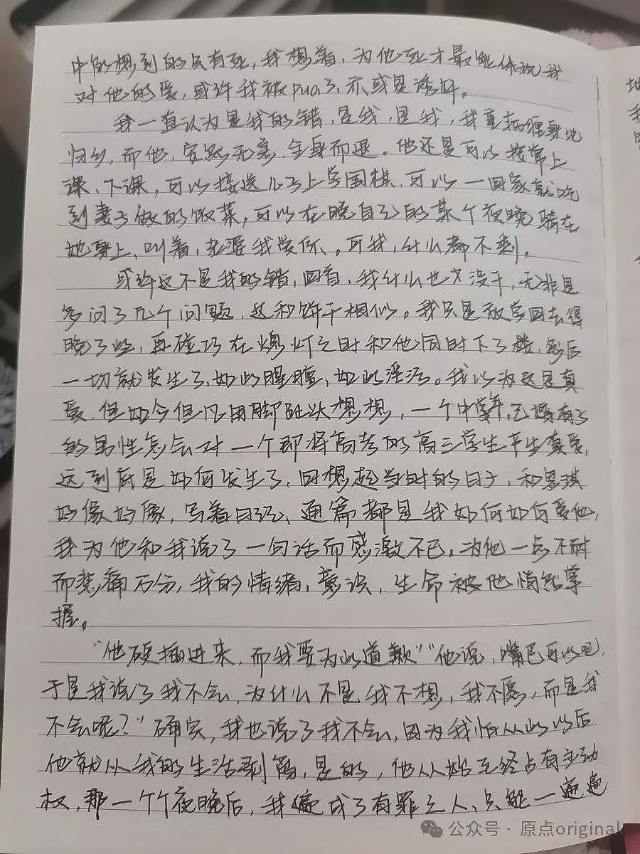 未成年女孩，隐没在遗物中的伤害（组图） - 5