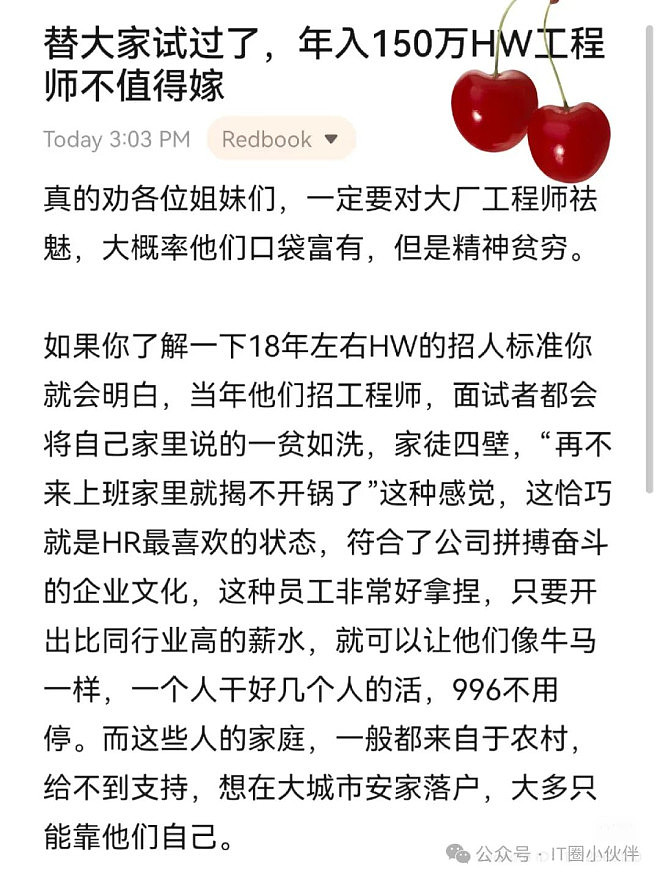 年入百万的华为夫妇也互撕，结婚的意义是什么（组图） - 1