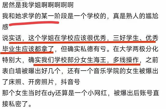 南师大院长被免后在同学群调侃！男友再爆女博士猛料（组图） - 6