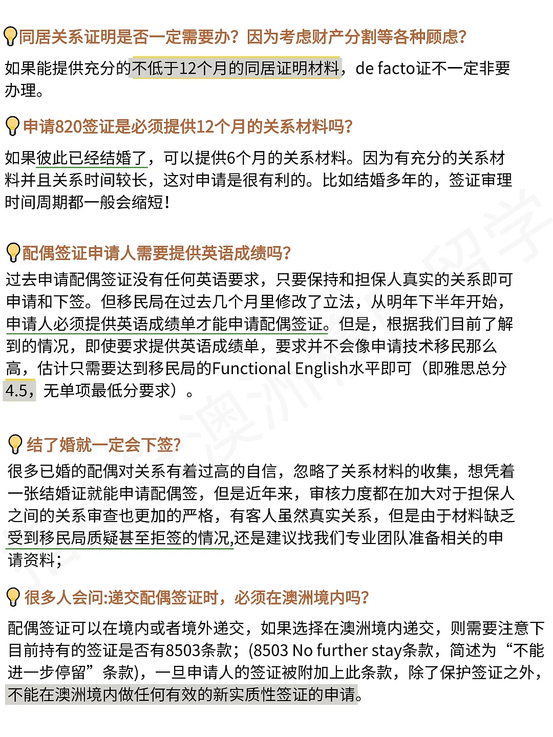 妈耶！终于有人把澳洲配偶移民说清楚了......（组图） - 6