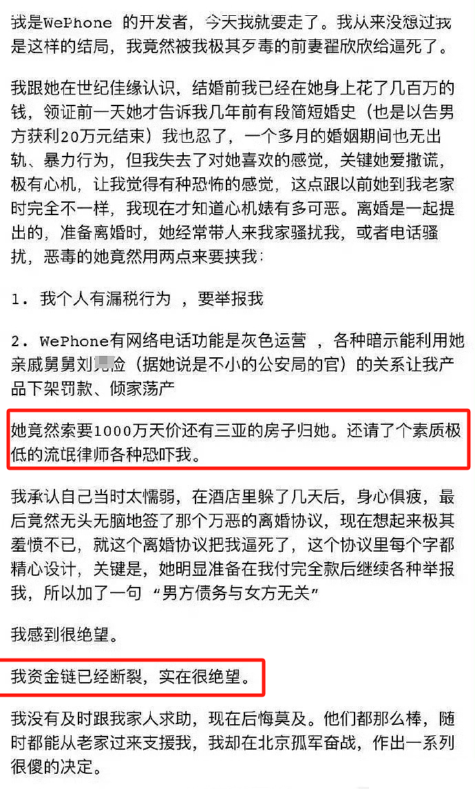 闪婚41天，榨干丈夫索要千万的“毒妻”翟欣欣终于认罪！却有网友同情她？（组图） - 3