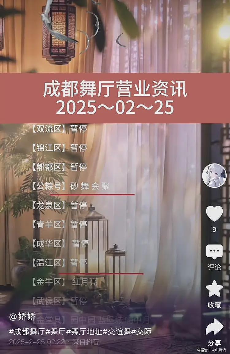 网传成都舞厅这次已无一幸免，全军覆没！网友：退休老人工资太高（组图） - 2