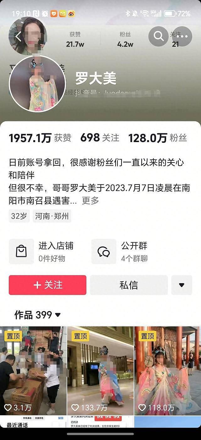 网红罗大美遇害案明日开庭，家属称其为人善良！希望讨回公道（组图） - 3