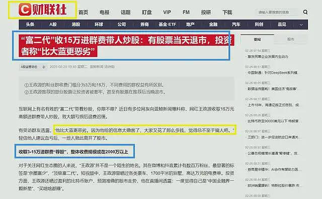 富二代王政源彻底慌了！凌晨连发三条动态，2500万保证金撬1.8亿（组图） - 2