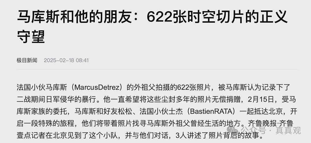 惊天骗局！法国小伙捐622张日军暴行照竟是网图？中国官媒集体上当紧急删稿（组图） - 10