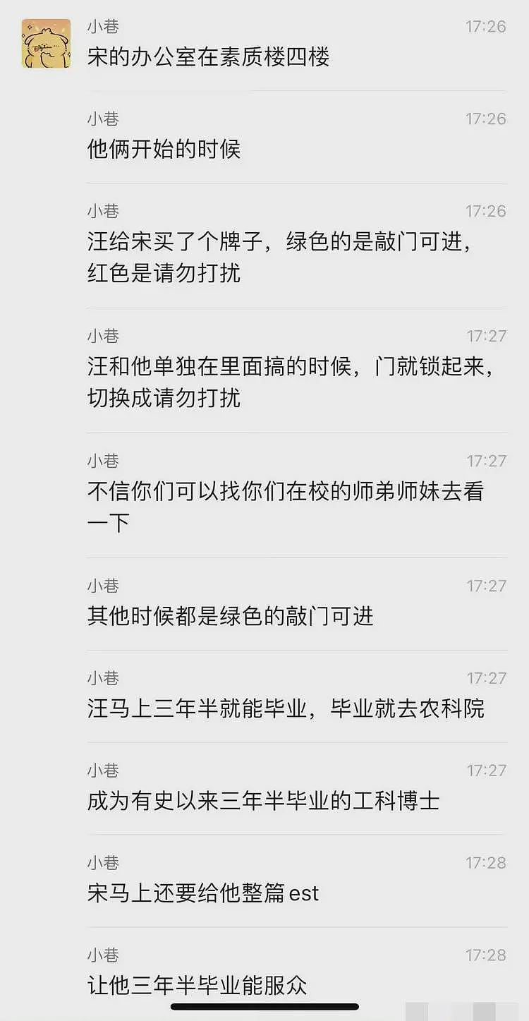 宋副院长和汪博士真会玩！办公室挂红牌就营业？连房费都省了（组图） - 5