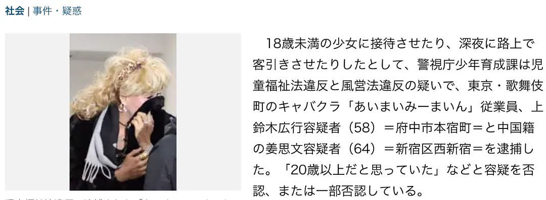 中国大妈逼日本少女在歌舞伎町下海拉客被捕，消息曝光后，网友喧哗一片！（组图） - 3