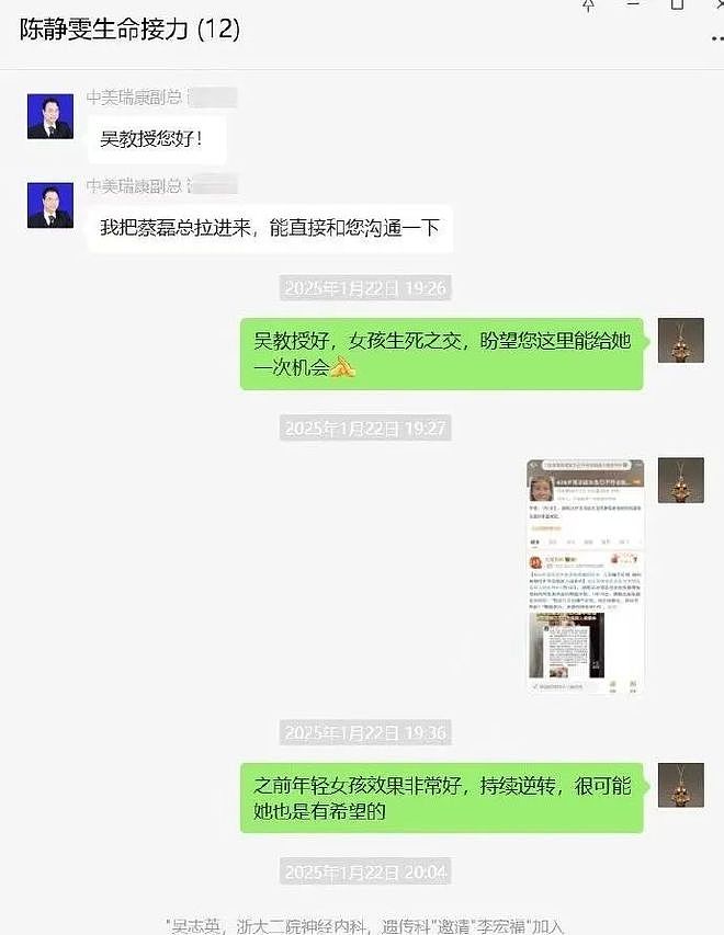 蔡磊回应26岁渐冻症女孩去世，晒“生命接力群”聊天记录（组图） - 2