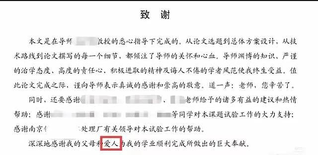 南师大院长被免后在同学群调侃！男友再爆女博士猛料（组图） - 12