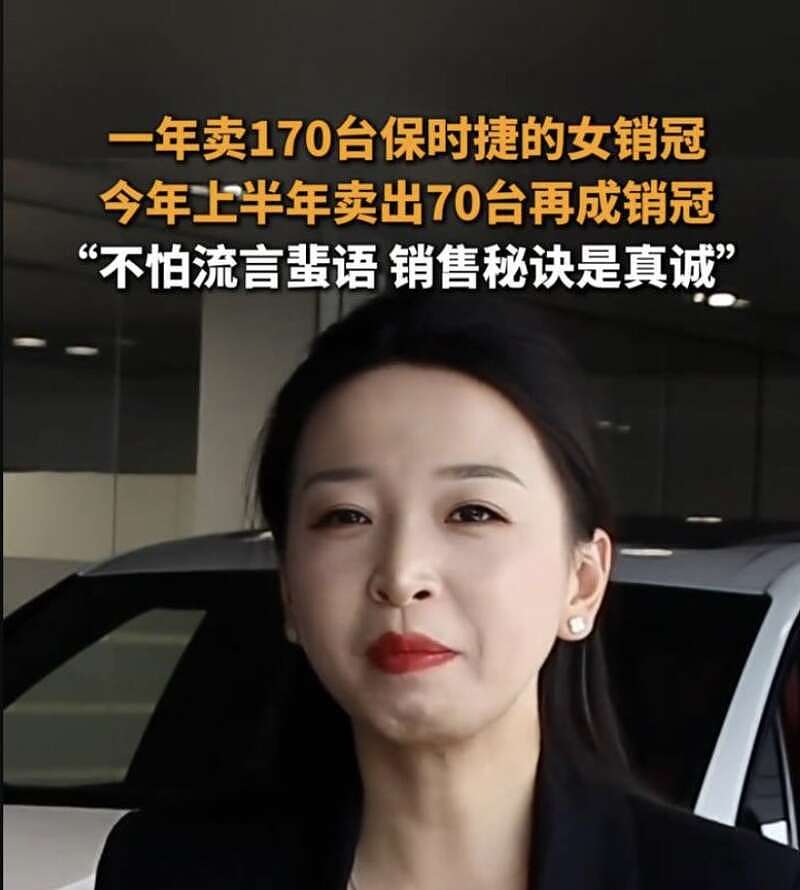 青岛保时捷女销冠被曝陪睡卖车，回应称照片被盗用（组图） - 3