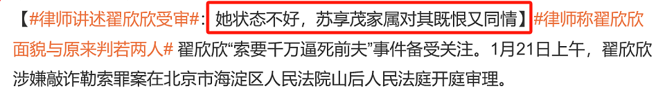 闪婚41天，榨干丈夫索要千万的“毒妻”翟欣欣终于认罪！却有网友同情她？（组图） - 6