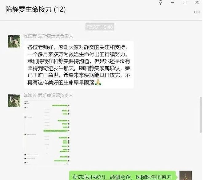 蔡磊回应26岁渐冻症女孩去世，晒“生命接力群”聊天记录（组图） - 6