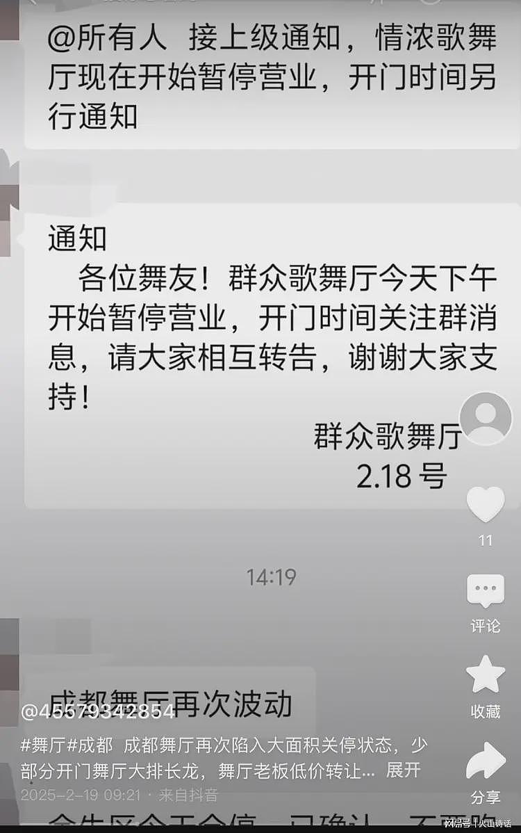 网传成都舞厅这次已无一幸免，全军覆没！网友：退休老人工资太高（组图） - 3