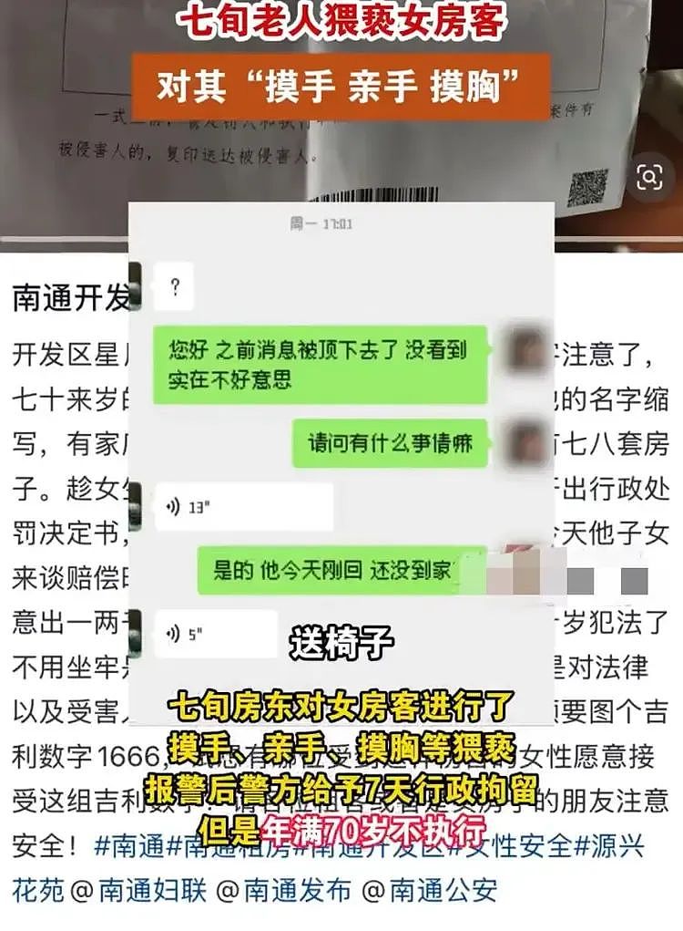 23岁小伙自曝被30岁女房东性骚扰不陪不退押金，聊天被扒对方口气太辣眼！（组图） - 17