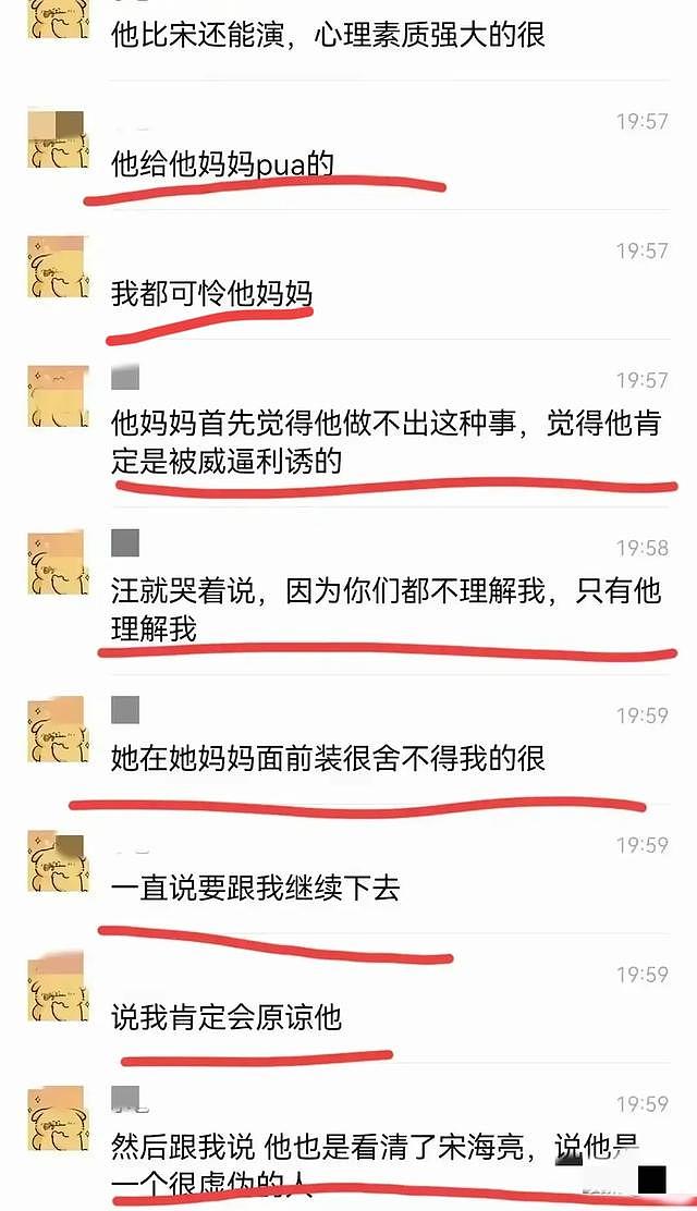 南师大院长被免后在同学群调侃！男友再爆女博士猛料（组图） - 10