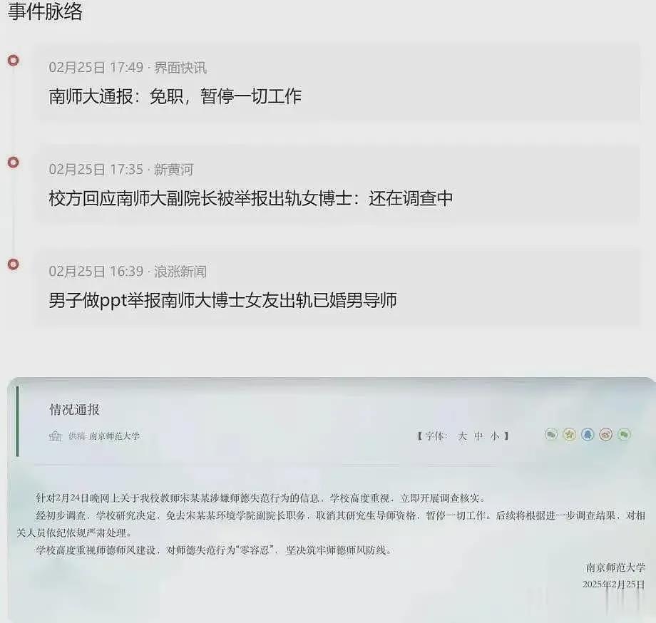 南师大的宋院长免职后工作群被调侃！拍胸脯承认：就是俺（组图） - 5