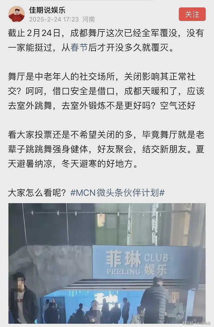 网传成都舞厅这次已无一幸免，全军覆没！网友：退休老人工资太高（组图） - 1