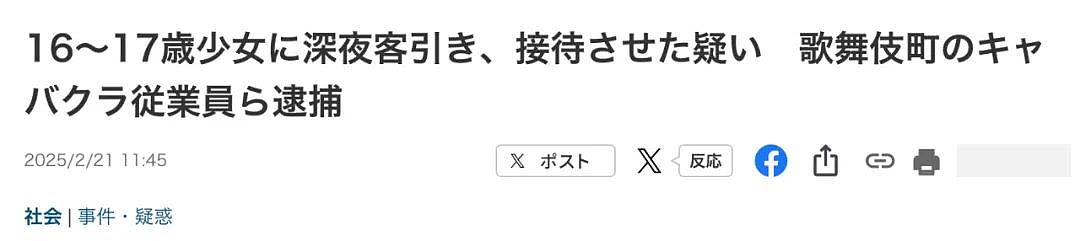 中国大妈逼日本少女在歌舞伎町下海拉客被捕，消息曝光后，网友喧哗一片！（组图） - 2