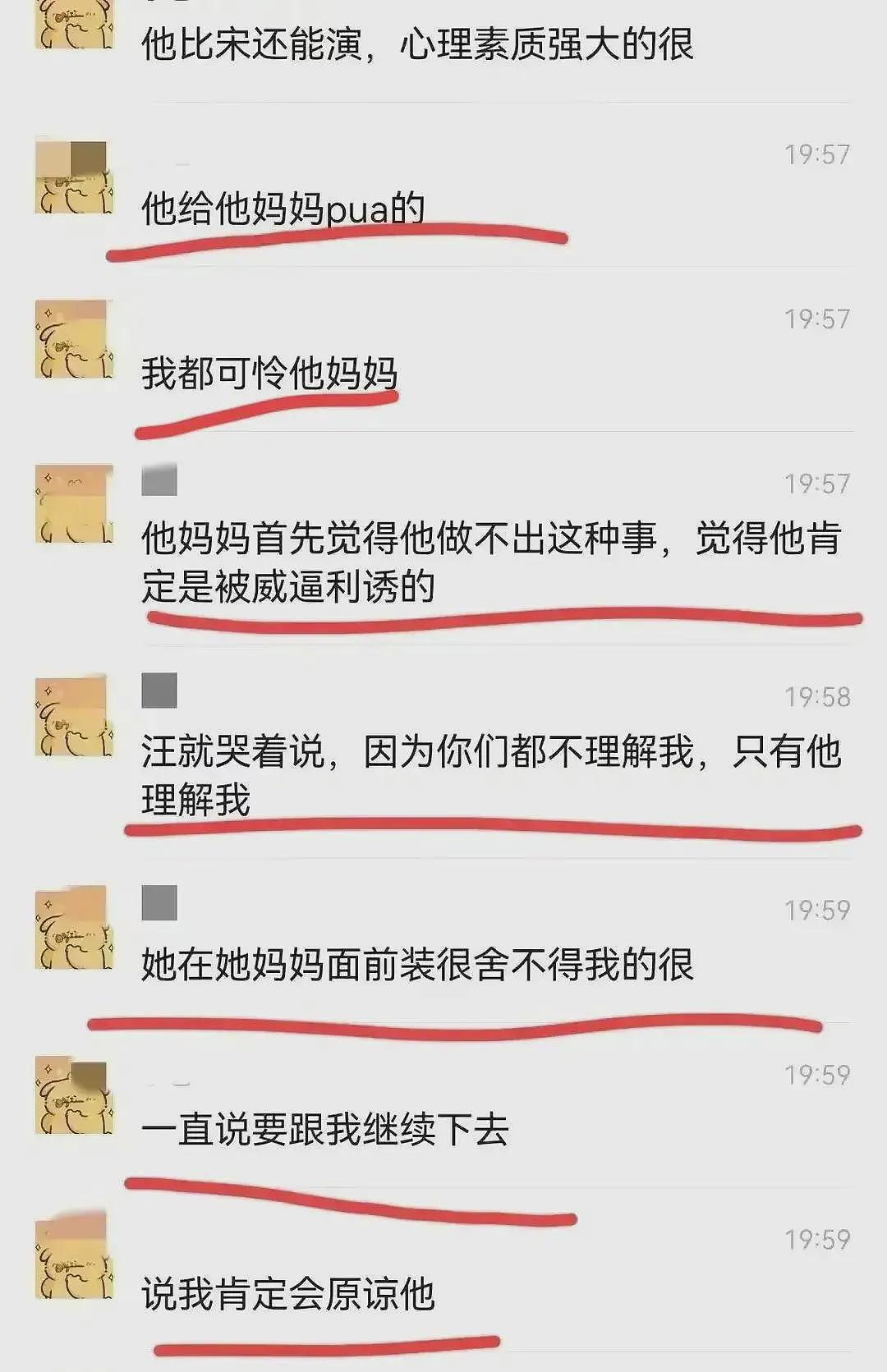 南师大的宋院长免职后工作群被调侃！拍胸脯承认：就是俺（组图） - 10