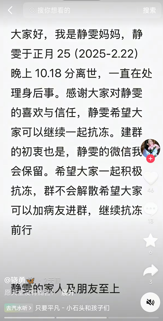 唏嘘！曾向蔡磊求助的26岁渐冻症女孩去世，确诊仅1年！蔡磊最新回应（组图） - 1