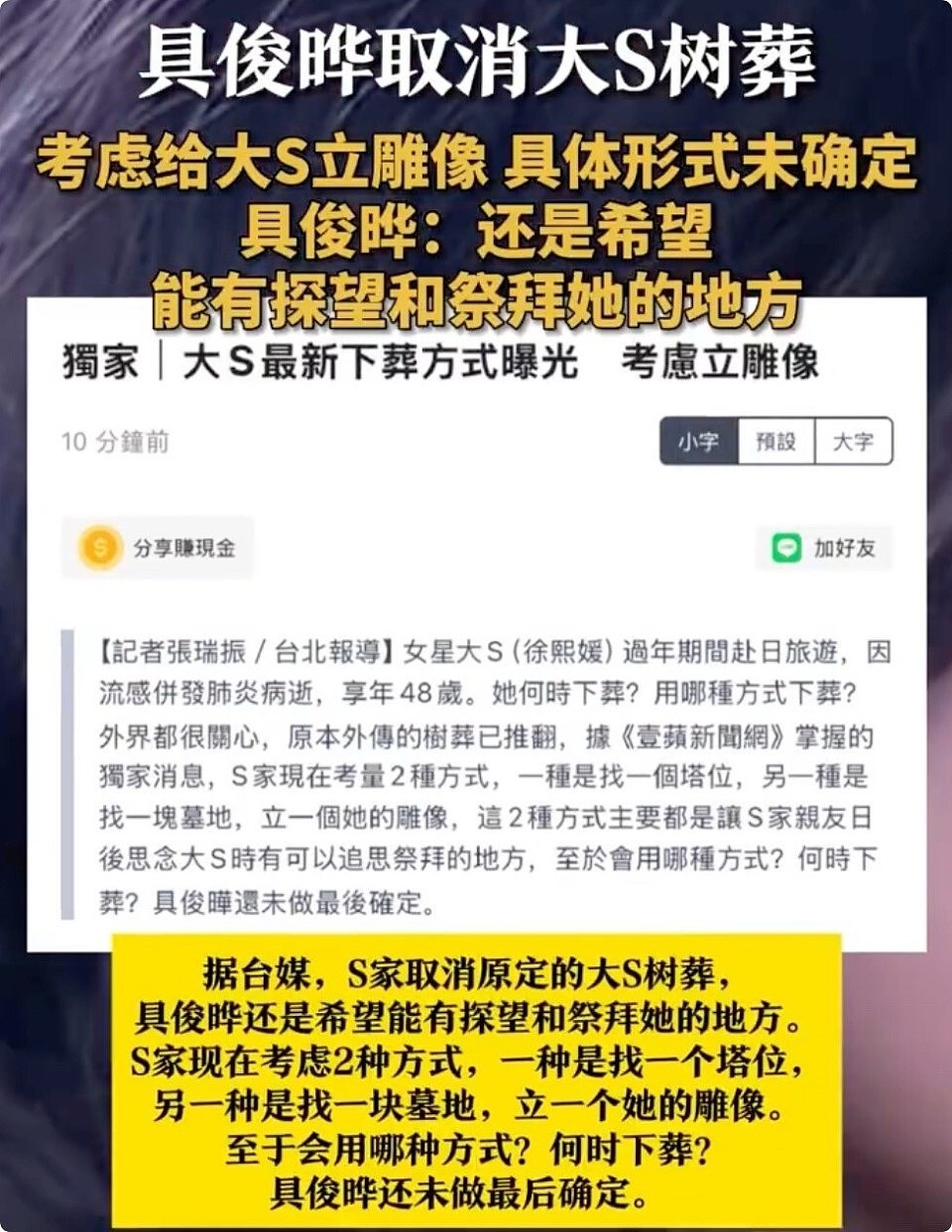 大S离世25天，王伟忠罕见发声，言辞犀利，句句都说到了粉丝心里（组图） - 13