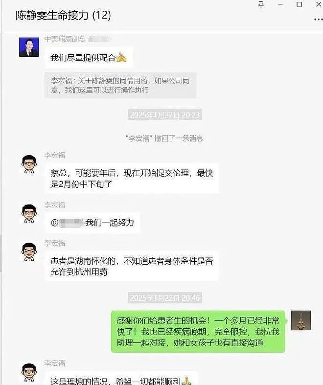 蔡磊回应26岁渐冻症女孩去世，晒“生命接力群”聊天记录（组图） - 3