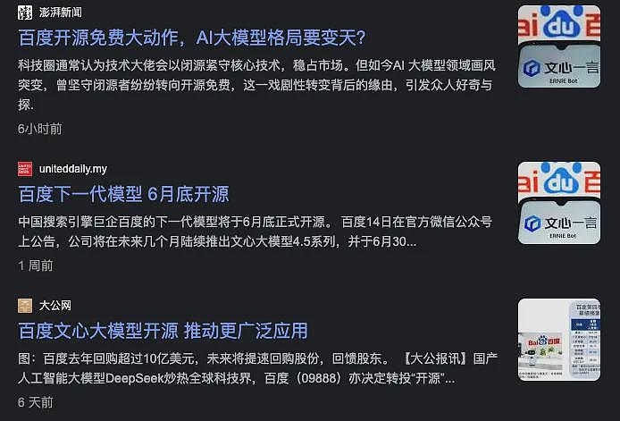 DeepSeek开源周才第二天，有些公司就已经坐不住了（组图） - 4