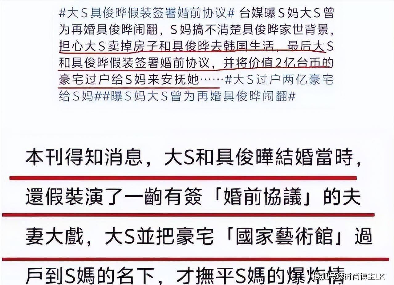 S妈人财两空！曝大S留给S妈婚前协议作假，豪宅数量2套变4套？（组图） - 4