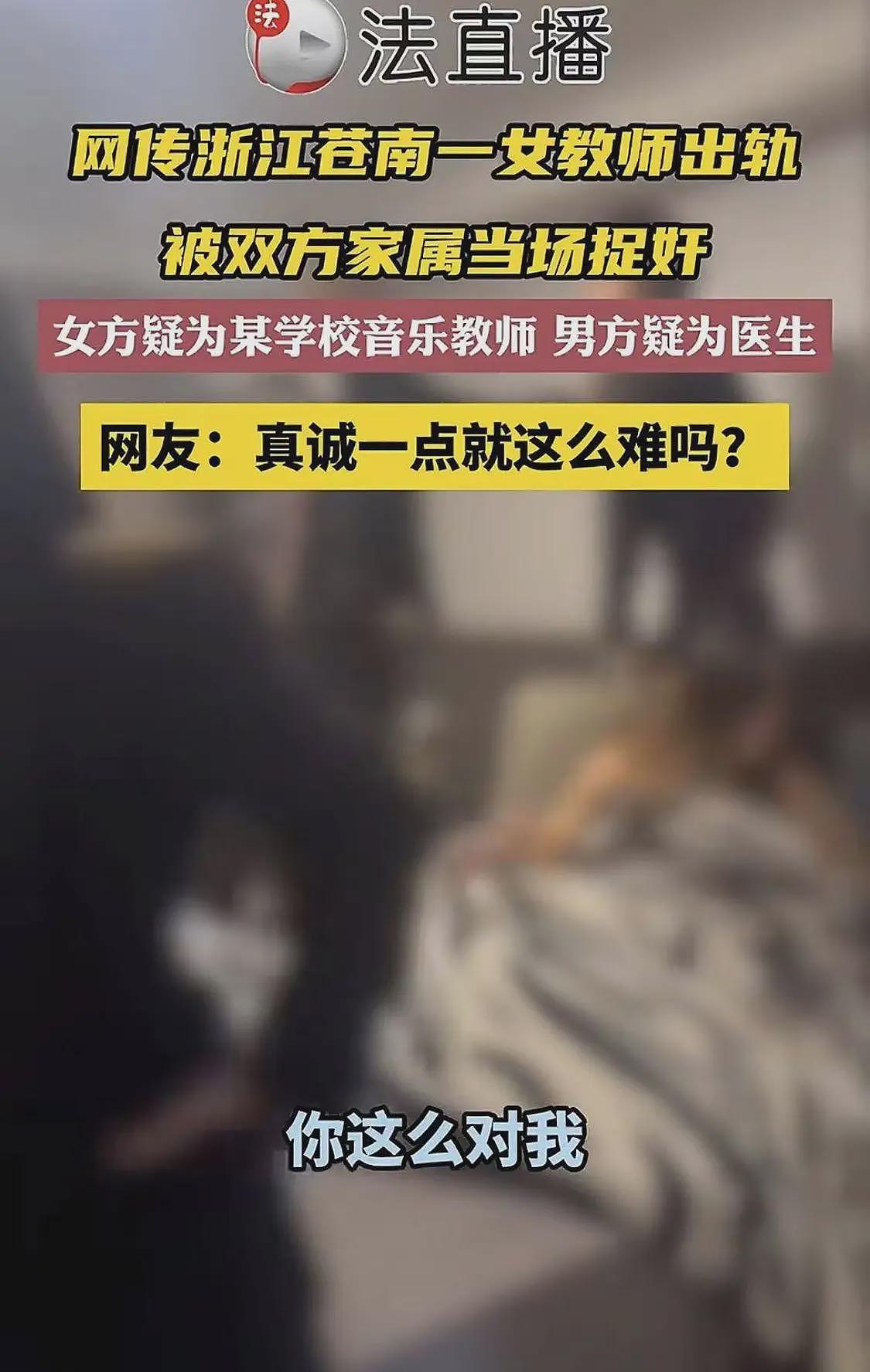 浙江女教师被捉奸在床，二人是高中初恋，知情人透露：疑似男方原配做局（组图） - 6