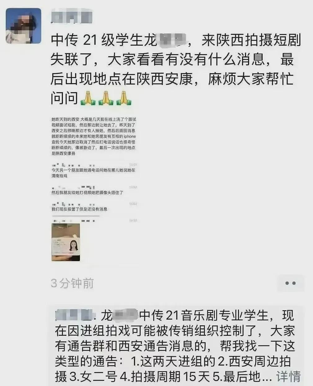 女演员进组拍戏疑失联，当事人最新发声：成功与家人会合（组图） - 2