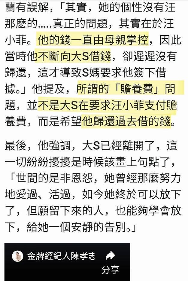 大S生前录音曝光，知名经纪人揭露汪小菲财务状况（组图） - 3