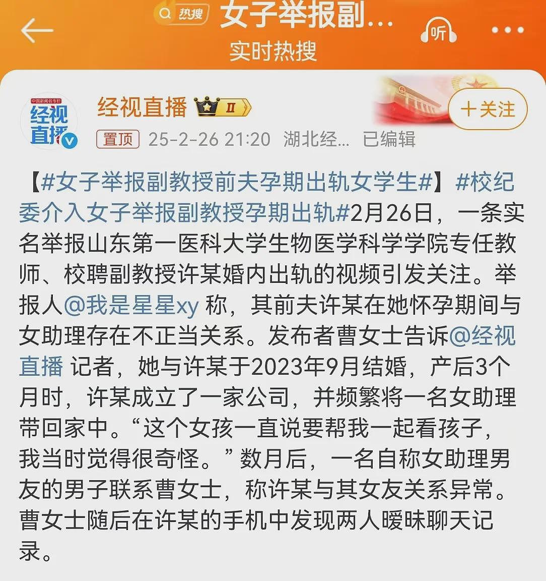 山东医科大副教授出轨女助理，美貌原配被赶走，校领导包庇不作为（组图） - 3