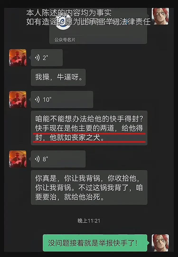 一觉醒来网红“帝师”账号被封！知情人曝原因，见龙的人不过尔尔（组图） - 6