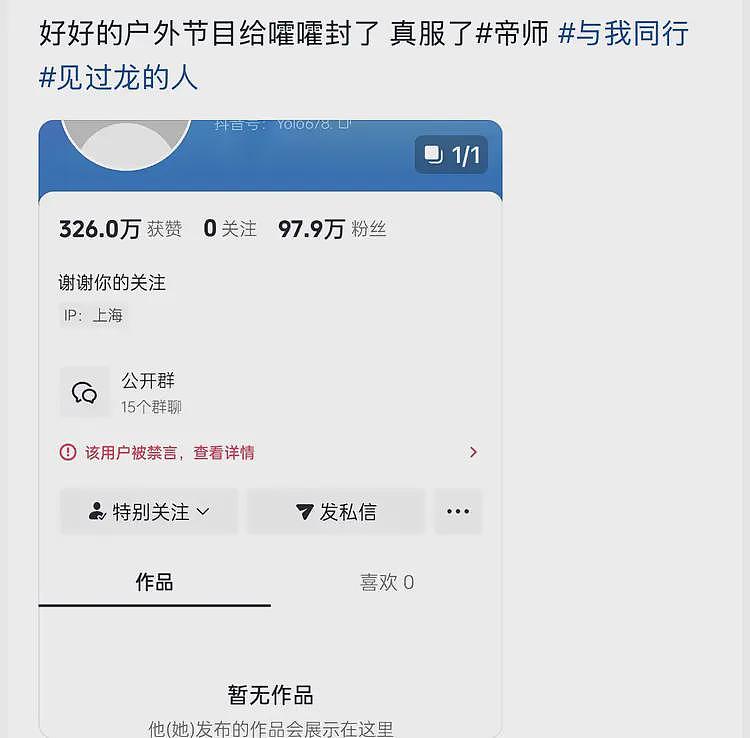 一觉醒来网红“帝师”账号被封！知情人曝原因，见龙的人不过尔尔（组图） - 2