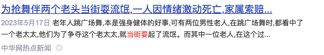 天津大爷“抢舞伴”大打出手，网友：这届老年人玩得真“花”（组图） - 13