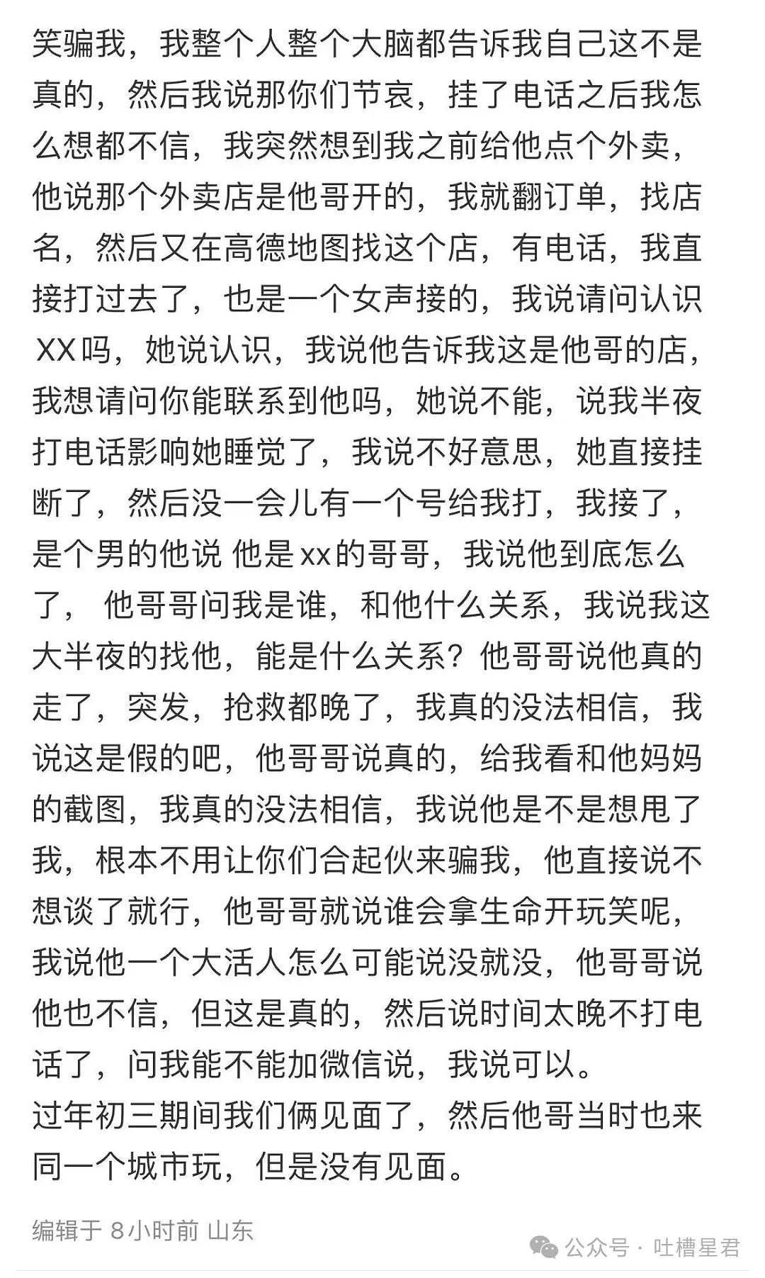 【爆笑】网恋三个月男友突然去世了...？网友：转账后会出现医学奇迹（组图） - 4