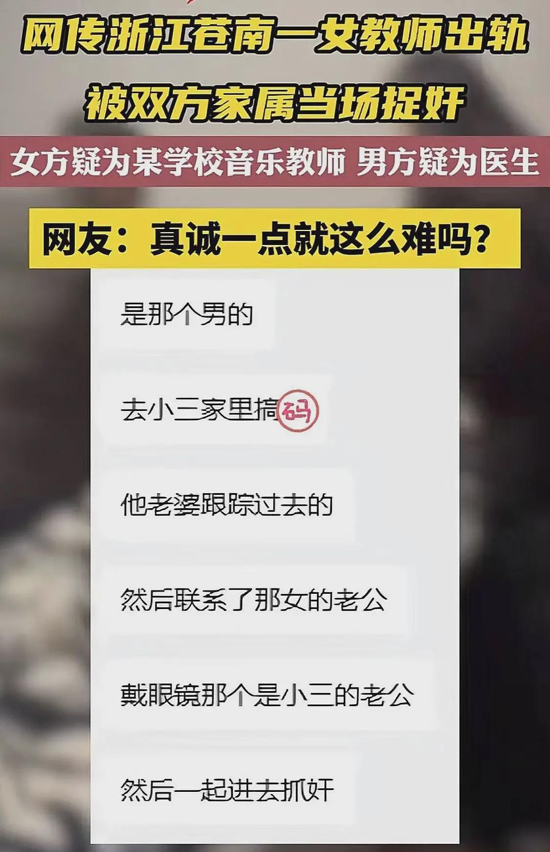 浙江女教师被捉奸在床，二人是高中初恋，知情人透露：疑似男方原配做局（组图） - 2