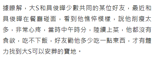 台媒：大S去世后具俊晔首出门聚餐，吃不下饭很憔悴，S妈再度发声（组图） - 2