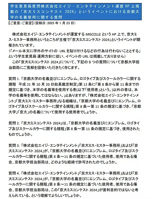 日本名牌大学“校花”造假！就2人参选，冠军惨遭官方打脸：根本没选过校花！（组图） - 6