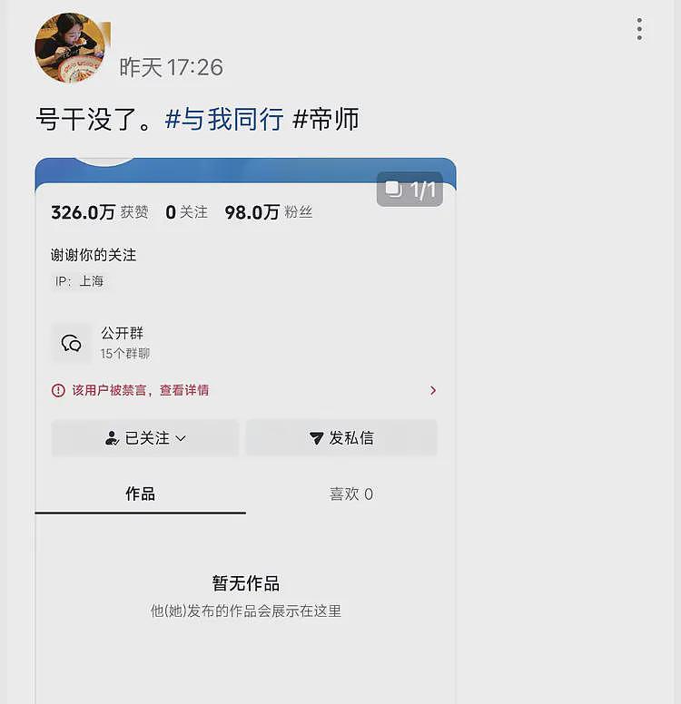 一觉醒来网红“帝师”账号被封！知情人曝原因，见龙的人不过尔尔（组图） - 3