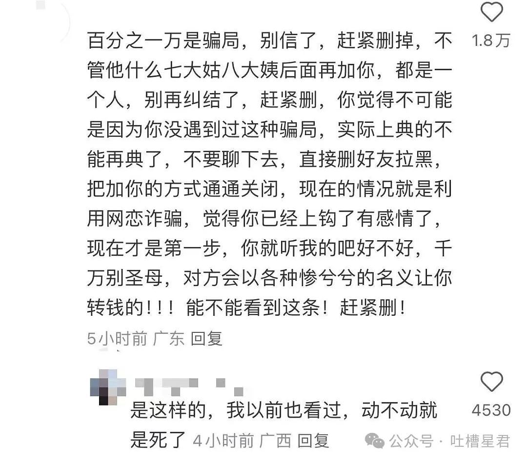 【爆笑】网恋三个月男友突然去世了...？网友：转账后会出现医学奇迹（组图） - 8