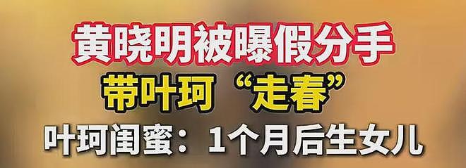 黄晓明合伙人否认叶珂生产！怀孕时间线曝光，闺蜜透露预产期3月（组图） - 15