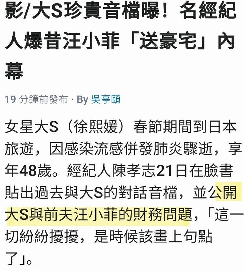 大S生前录音曝光，知名经纪人揭露汪小菲财务状况（组图） - 2