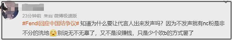 芬迪中国结风波升级！外网删除争议内容，女星程潇迅速切割获赞（组图） - 14